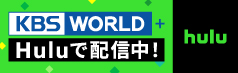 kbs_hulu
