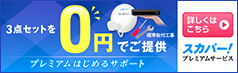 スカパーのバナー