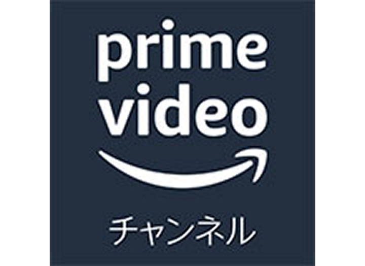 Amazon Prime Video チャンネル