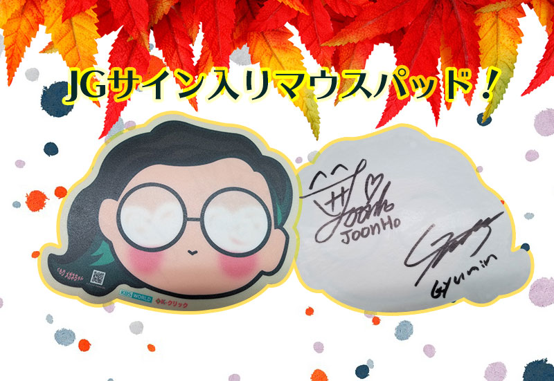 【Kクリック視聴者プレゼント】JGサイン入りマウスパッド！