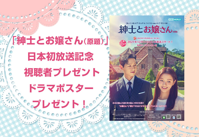 紳士とお嬢さん (原題) ポスタープレゼント