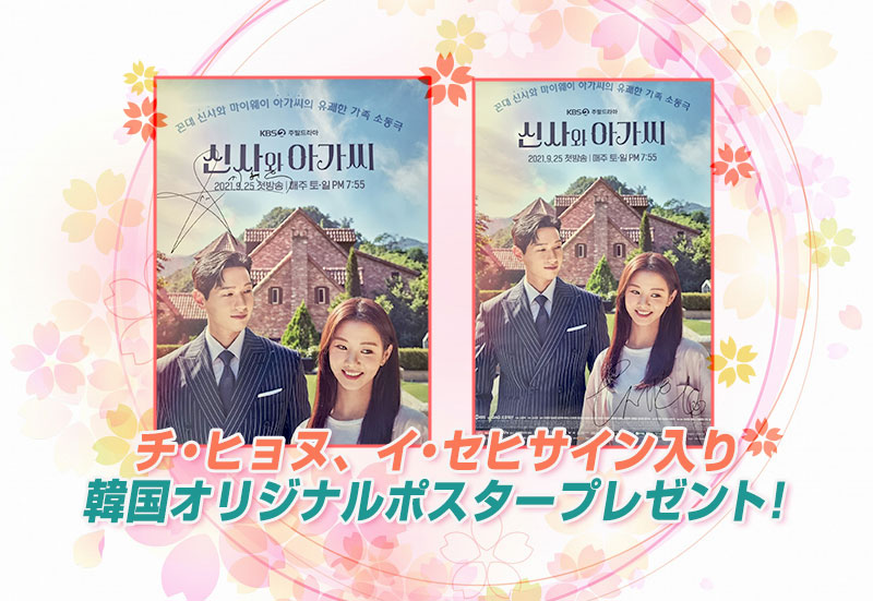チ・ヒョヌ、イ・セヒ サイン入り韓国オリジナルポスター プレゼント！
