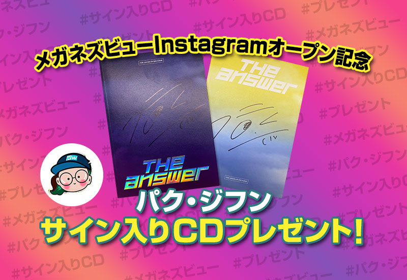 パク・ジフン　サイン入りCD プレゼント！