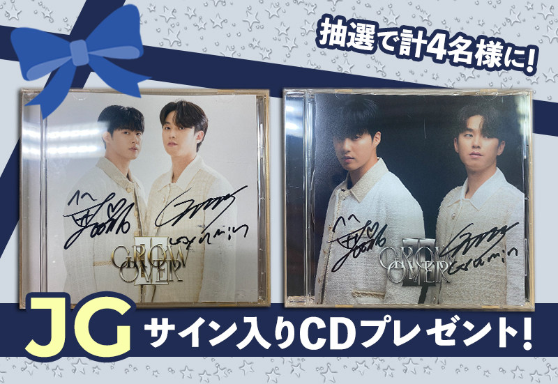 JG　サイン入りCDプレゼント！