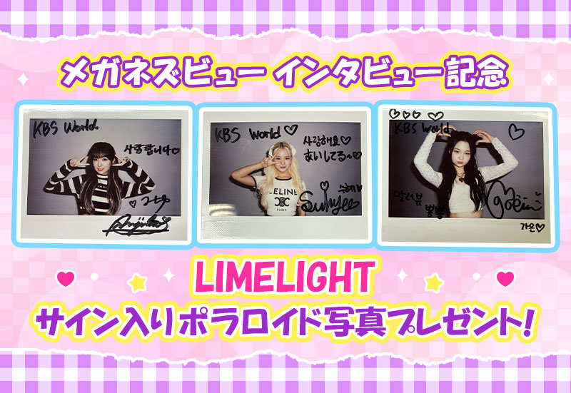 LIMELIGHT サイン入りポラロイド写真プレゼント!