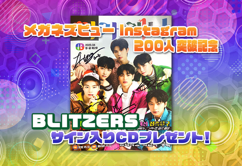 メガネズビューInstagram200人突破記念 BLITZERSサイン入りCDプレゼント!