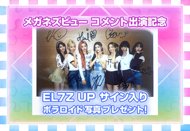 EL7Z UPサイン入りポラロイド写真プレゼント!