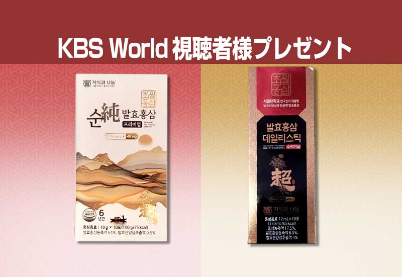 「発酵紅参デイリーステックオリジナル」＆「純・発酵紅参プレミアム」サンプルセット