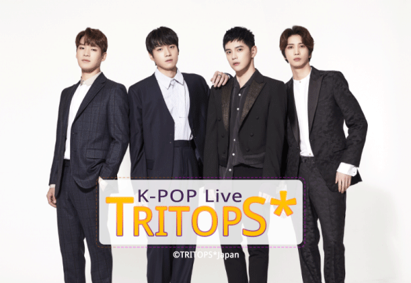 「KBS World Presents」TRITOPS* Live 観覧事前応募 募集！