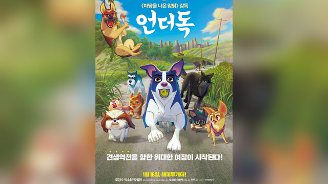捨てられた犬たちはどこへ…大人向けアニメーション『アンダードッグ』