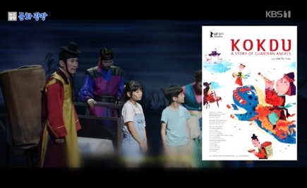 国楽と映画の出会い『Kokdu: A Story of Guardian Angels』ベルリン映画祭招請