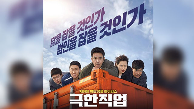 『極限職業』・『ペンバン』2作が大ヒット予告