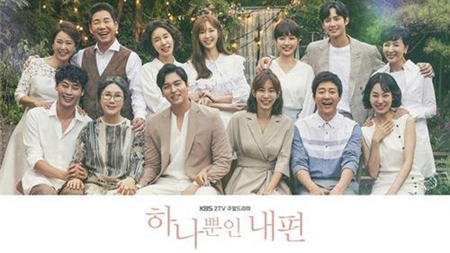 KBSドラマ「たった一人の私の味方」６話延長…3月17日終了