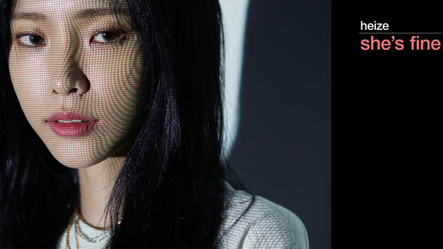 Heize、デビュー5年目にして1stアルバムリリース「She's fine」