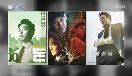 『金』、『悪質警察』、『偶像』、韓国映画3作品 同時公開