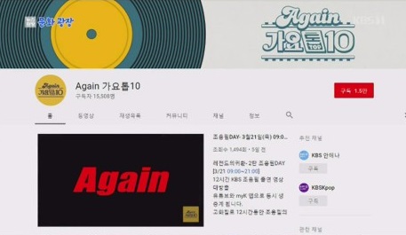 YouTubeチャンネル「Again歌謡トップ10」、チョ・ヨンピル特集放送