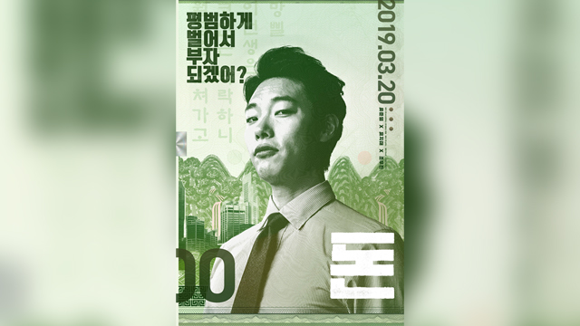 リュ・ジュンヨル主演映画『金』、世界13カ国でロードショー決定… 日本を含むアジアで4月から公開