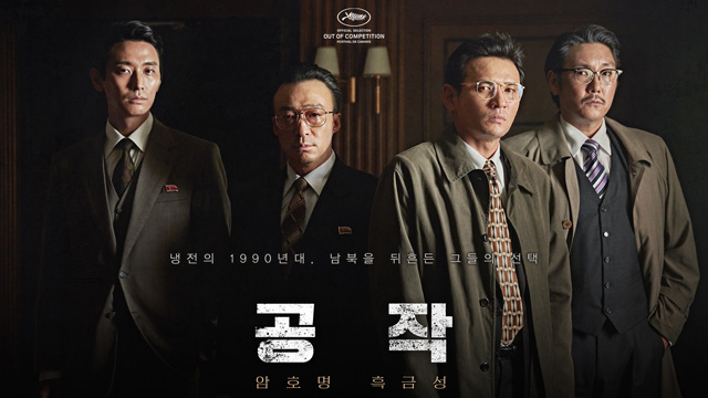 映画『工作』、第２7回釜日映画賞を席巻