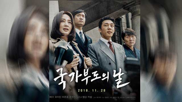 映画『国家破産の日(原題：국가부도의 날)』、米国・日本など17カ国で先行買い付け