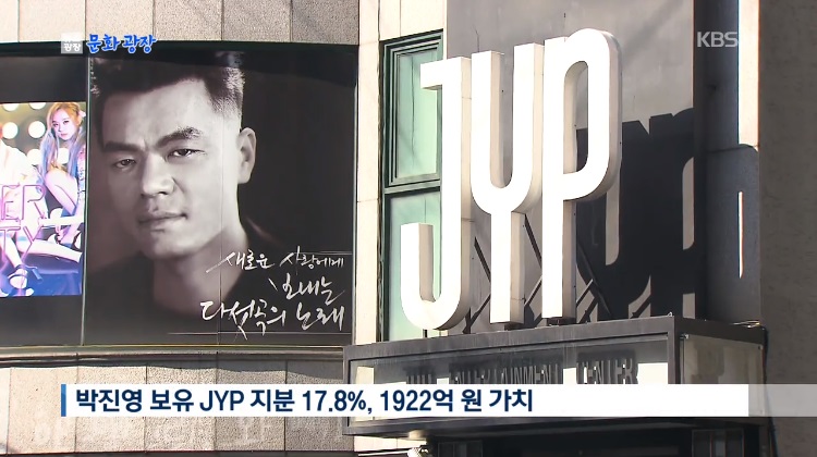 JYP代表 パク・ジニョン、イ・スマンを押さえ‘芸能人株式富豪’第1位に