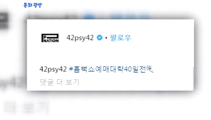 PSY サマーコンサート「2019ウォーターショー」予告、ファン歓喜