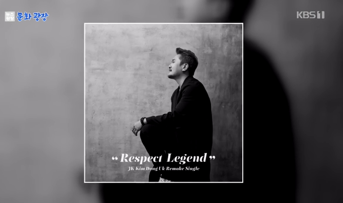JKキム・ドンウク、チョー・ヨンピルの名曲をリメイク