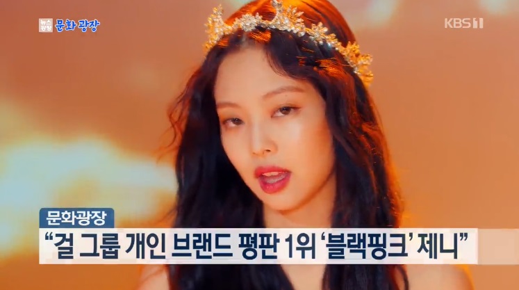 ガールズグループ個人ブランド評判1位は ‘BLACKPINK ジェニー’