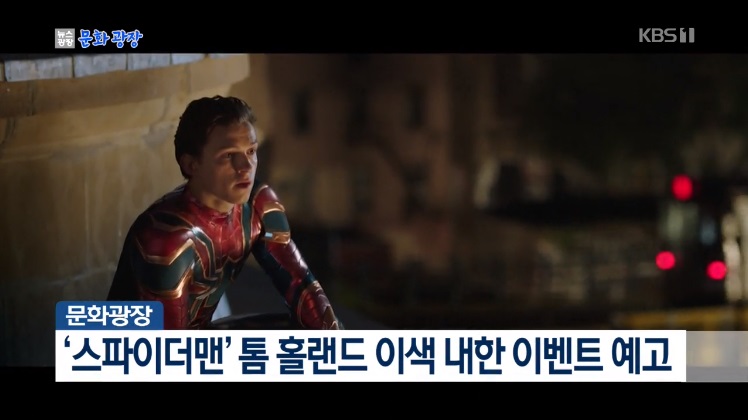 ‘スパイダーマン’主演 トム・ホランド、訪韓イベントを予告