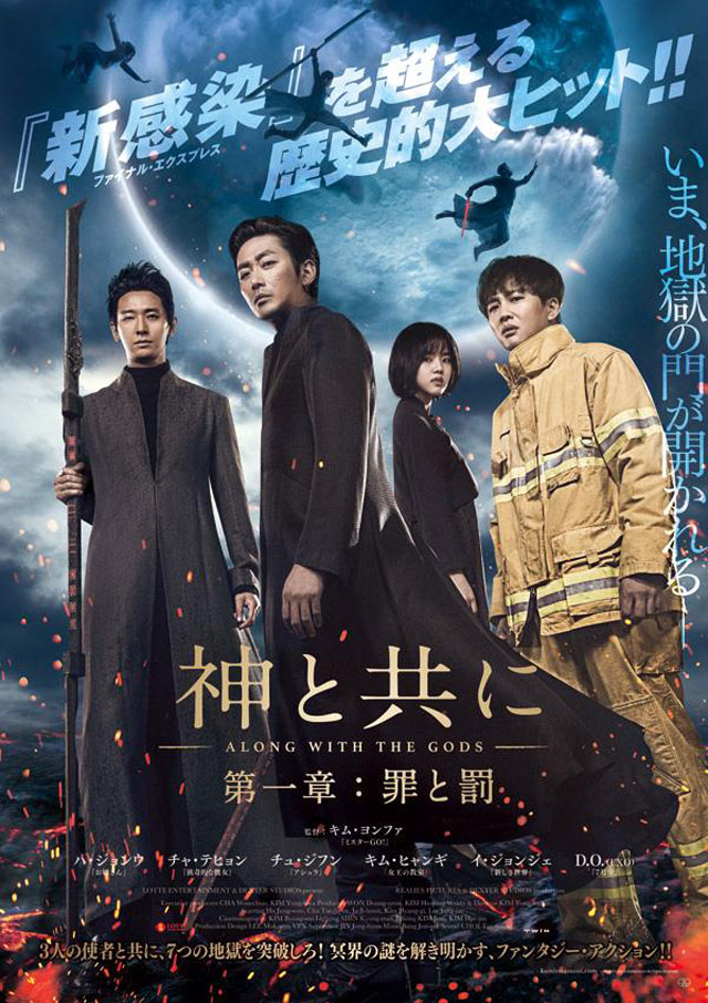 映画『神と共に 第一章：罪と罰』、日本でも興行好調…最大級スクリーンで上映