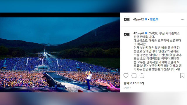 PSY、台風に伴い「びしょびしょショー」釜山公演を一日延期