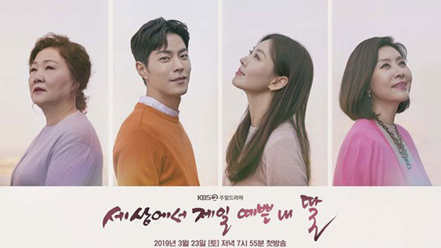 KBS「世界で一番可愛い私の娘」、放送話数延長へ