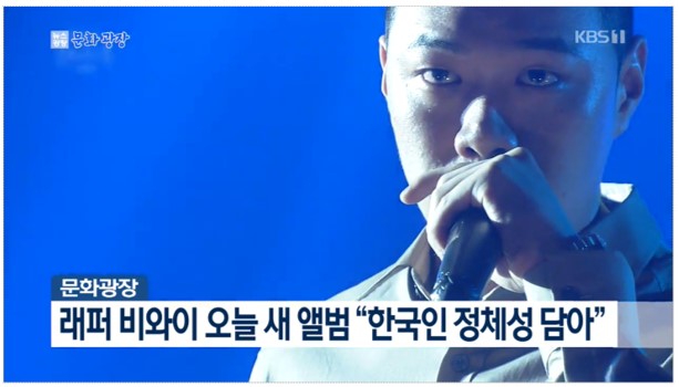 ラッパーBewhY、7月25日、ニューアルバム　「韓国人のアイデンティティ込めた」