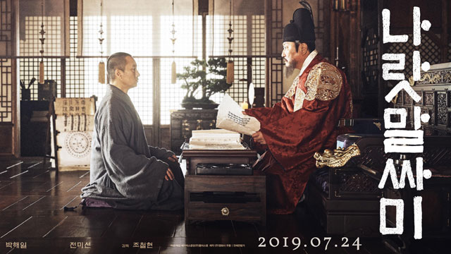 『わが国の語音』公開初日15万人動員…1位発進