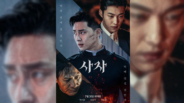 映画『使者』、公開6日目に観客動員数100万人突破