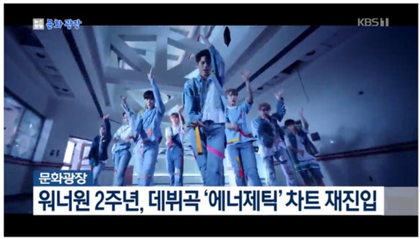 Wanna one デビュー2周年、デビュー曲　「Energetic」チャートに再ランクイン
