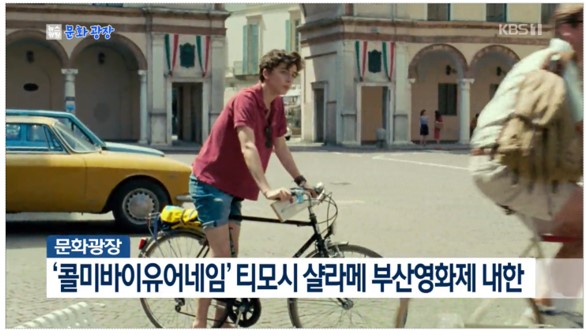 『君の名前で僕を呼んで』ティモシー・シャラメ　釜山映画祭出席のため訪韓
