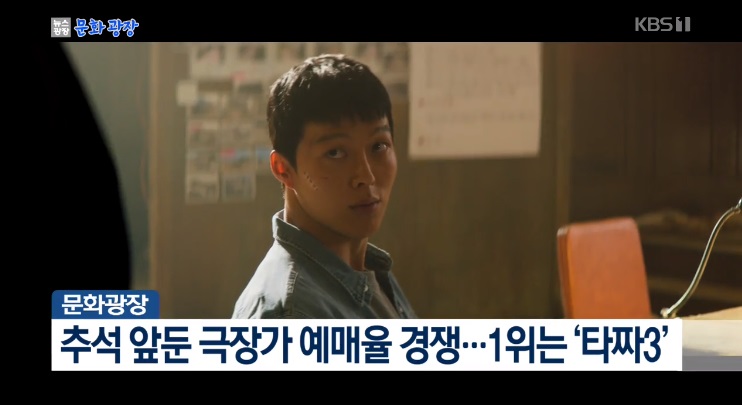秋夕(チュソク)目前の映画予約競争…1位は『タチャ ワンアイド・ジャック』