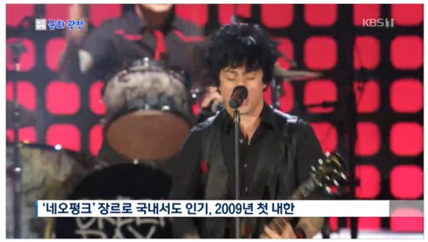 パンクロックバンド「グリーン・デイ」　10年ぶりの韓国公演確定