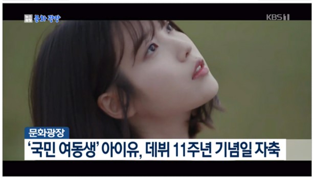 “国民の妹”IU、デビュー11周年記念日を自ら祝う