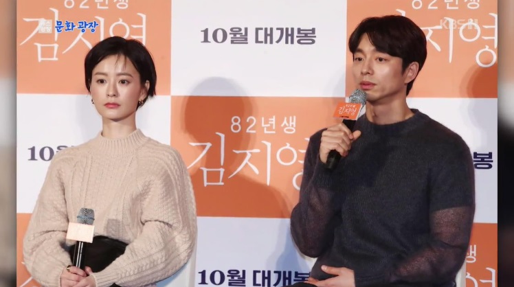 コン・ユ&チョン・ユミ主演『82年生まれ、キム・ジヨン』、夫婦役で共演