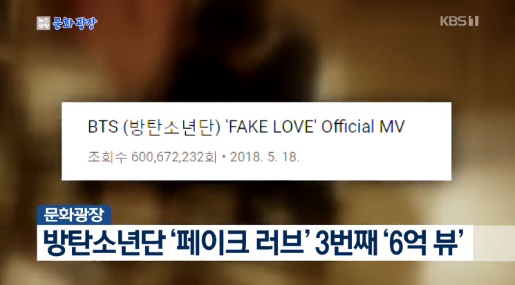BTS「FAKE LOVE」、3本目となる‘6億回再生’