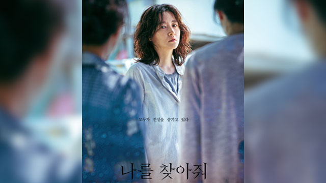 イ・ヨンエ主演映画『私を探して』…母性愛、人間の本性を扱う