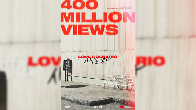 iKONのヒット曲「LOVE SCENARIO」のMV…YouTube再生回数が4億回を突破