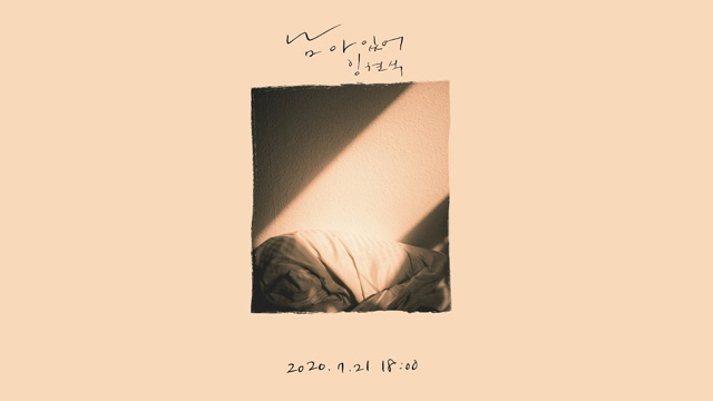 軍服務中のBTOBヒョンシク、新曲「残っている」をサプライズリリース