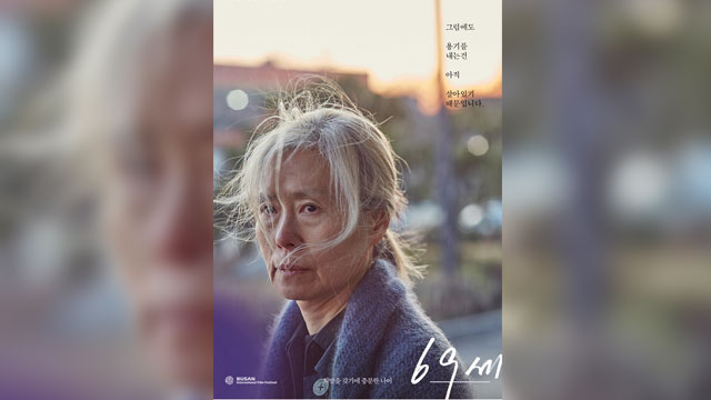 映画『69歳』、今月20日公開…「あなたは、偏見なしで見つめることができるだろうか」