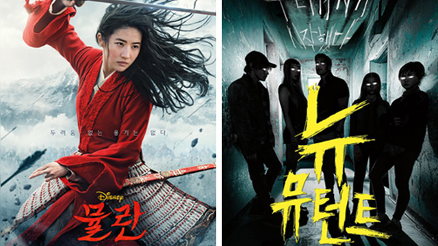 コロナ再拡大により映画公開が続々と延期に…『ムーラン』、『奇々怪々整形水』など