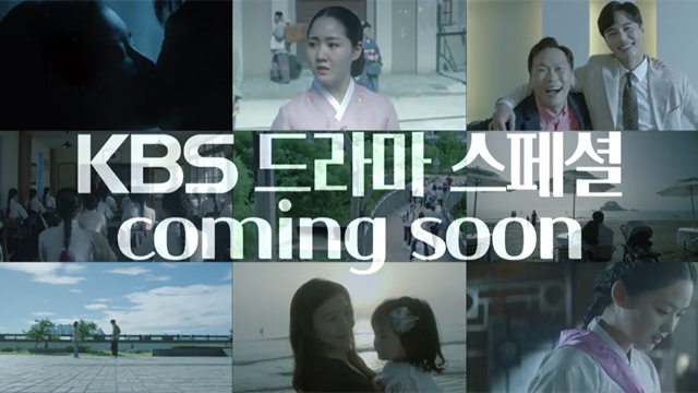 10周年を迎えたKBS「ドラマスペシャル」…23日、ラインナップ3作品が公開