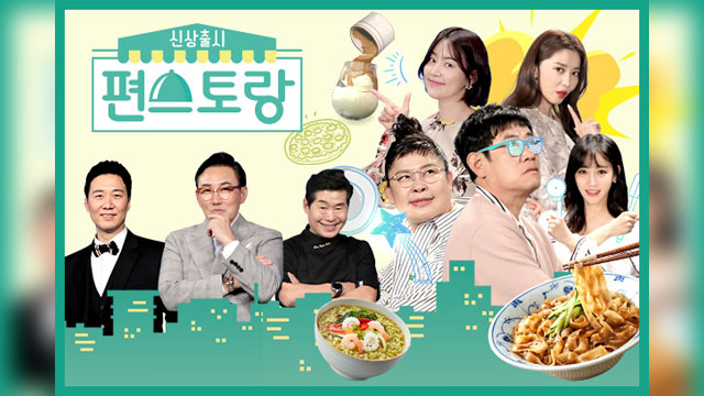 KBSバラエティ「コンビニレストラン」、収益金1億6000万ウォンを寄付