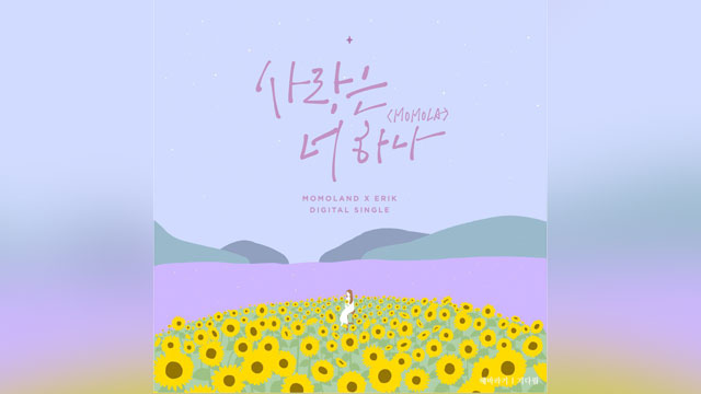 MOMOLAND、新曲「MOMOLA」発表、ベトナム人歌手がフューチャリング参加！