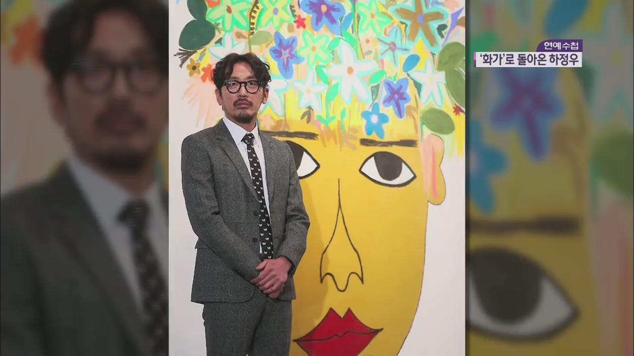 “画家としてカムバック”ハ・ジョンウ、個人展「MY LIFE KITCHEN」開催